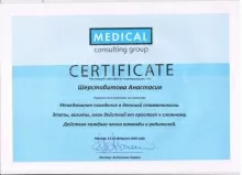 Шерстобитова Анастасия Александровна