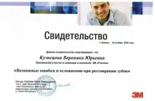 Кузнецова Вероника Юрьевна