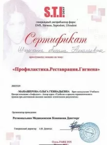 Шишкина Аксана Николаевна