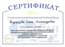 Недорезова Елена Александровна