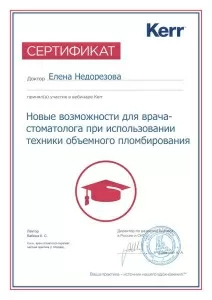 Недорезова Елена Александровна