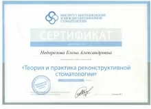 Недорезова Елена Александровна