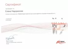 Недорезова Елена Александровна