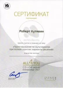 Кутявин Роберт Викторович