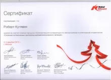 Кутявин Роберт Викторович