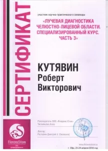 Кутявин Роберт Викторович