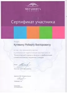 Кутявин Роберт Викторович