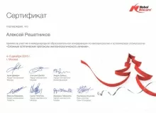 Решетников Алексей Петрович