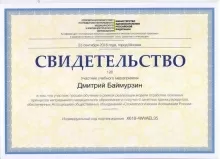 Баймурзин Дмитрий Юрьевич