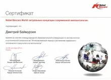 Баймурзин Дмитрий Юрьевич