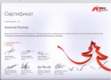 Изотов Алексей Алексеевич