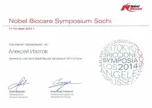 Изотов Алексей Алексеевич