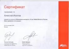 Изотов Алексей Алексеевич