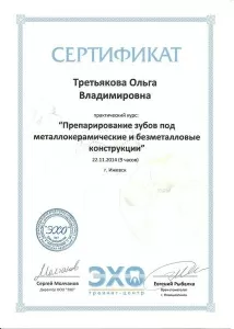 Третьякова Ольга Владимировна