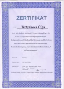 Третьякова Ольга Владимировна