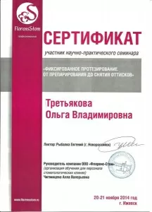 Третьякова Ольга Владимировна