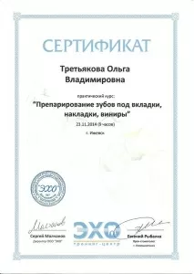 Третьякова Ольга Владимировна