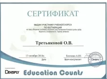 Третьякова Ольга Владимировна