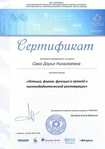 Сава Дарья Николаевна