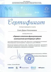 Сава Дарья Николаевна