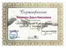 Сава Дарья Николаевна