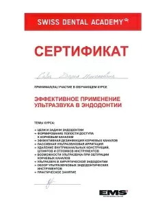 Сава Дарья Николаевна