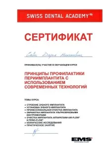 Сава Дарья Николаевна