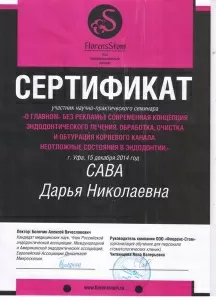 Сава Дарья Николаевна