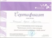 Чепакина Ирина Андреевна