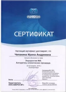 Чепакина Ирина Андреевна