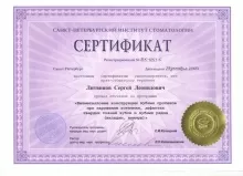 Литвинов Сергей Леонидович