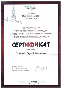 Литвинов Сергей Леонидович