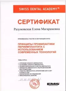 Разумовская Елена Магарамовна