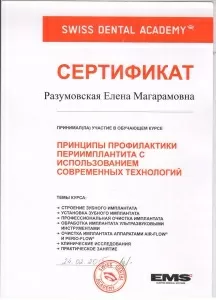 Разумовская Елена Магарамовна