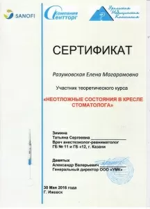 Разумовская Елена Магарамовна