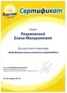 Разумовская Елена Магарамовна