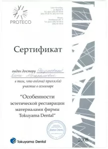 Разумовская Елена Магарамовна