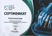 Петров Александр Петрович