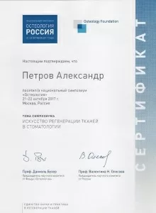 Петров Александр Петрович