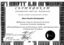 Шило Татьяна Григорьевна