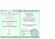 Курбангалеева Евгения Михайловна