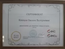 Кинцле Оксана Валерьевна