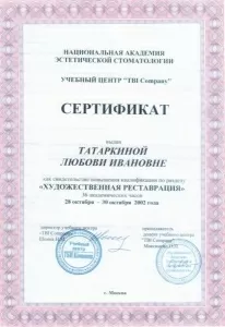 Татаркина Любовь Ивановна