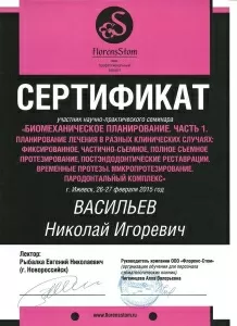 Васильев Николай Игоревич