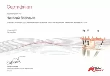 Васильев Николай Игоревич