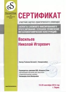 Васильев Николай Игоревич