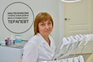 Масленникова Галина Алексеевна