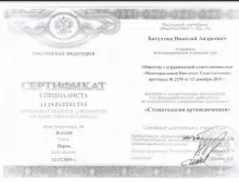 Батухтин Николай Андреевич