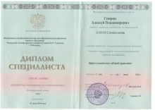 Спирин Алексей Владимирович