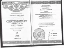 Кольцова Светлана Алексеевна